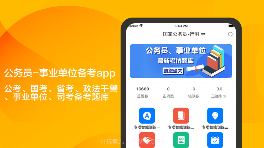 2021公务员截图1