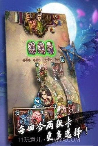 卡牌戏三国截图2