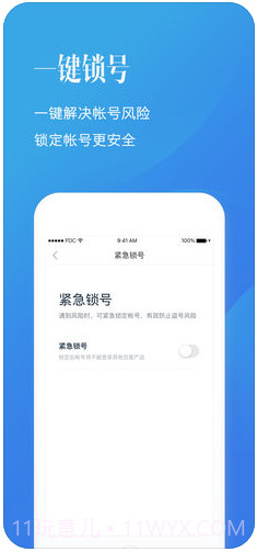 百度帐号管家(原百度安全中心)截图5