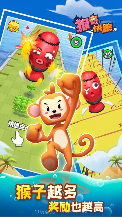猴哥快跑截图3 猴哥快跑截图3