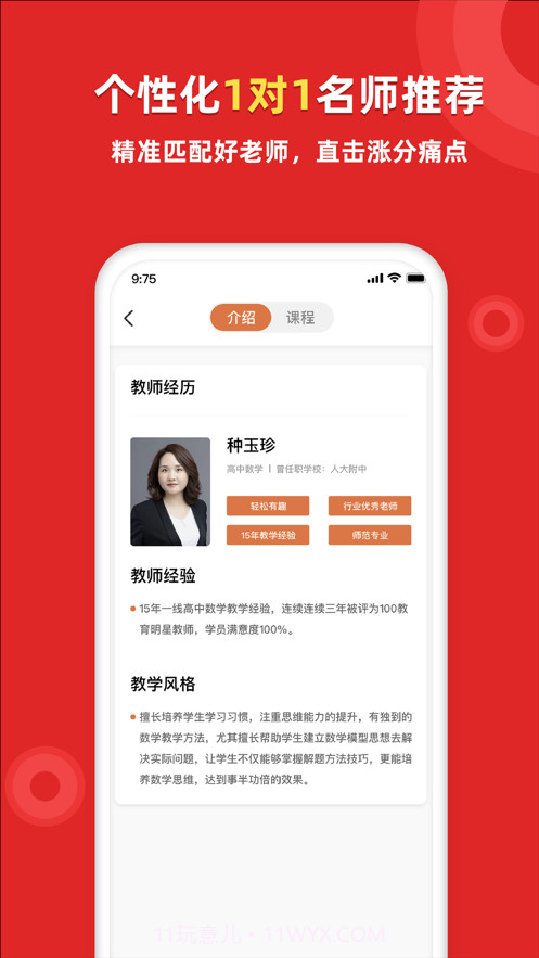 家教一对一辅导截图3 家教一对一辅导截图3