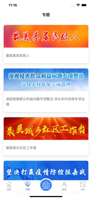 民政部截图2 民政部截图2