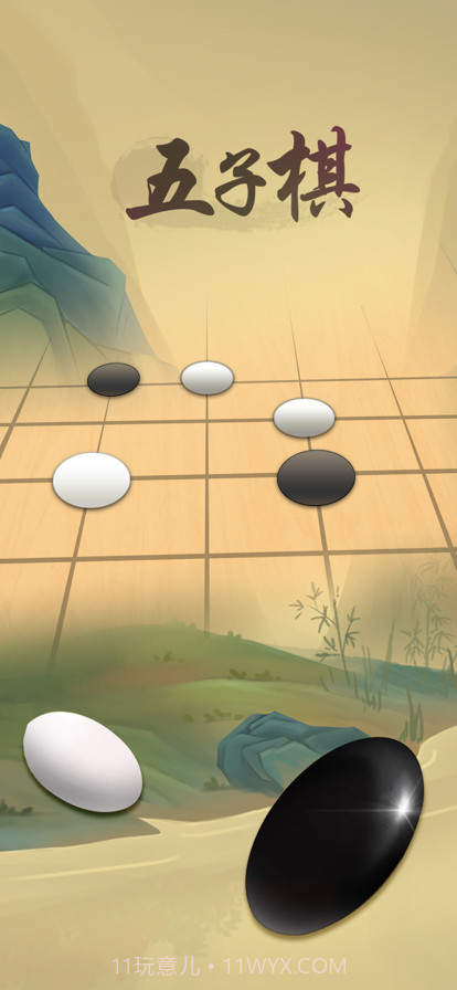 思凝五子棋截图1