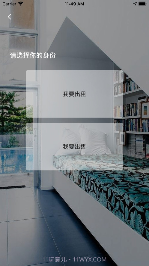 房串串截图4 房串串截图4