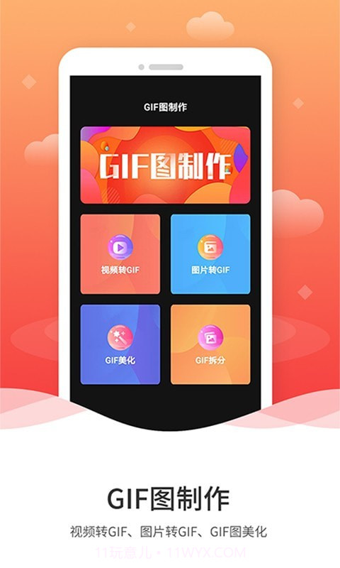 动图圈GIF制作截图1 动图圈GIF制作截图1
