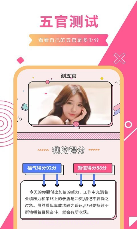 一键测颜值截图1