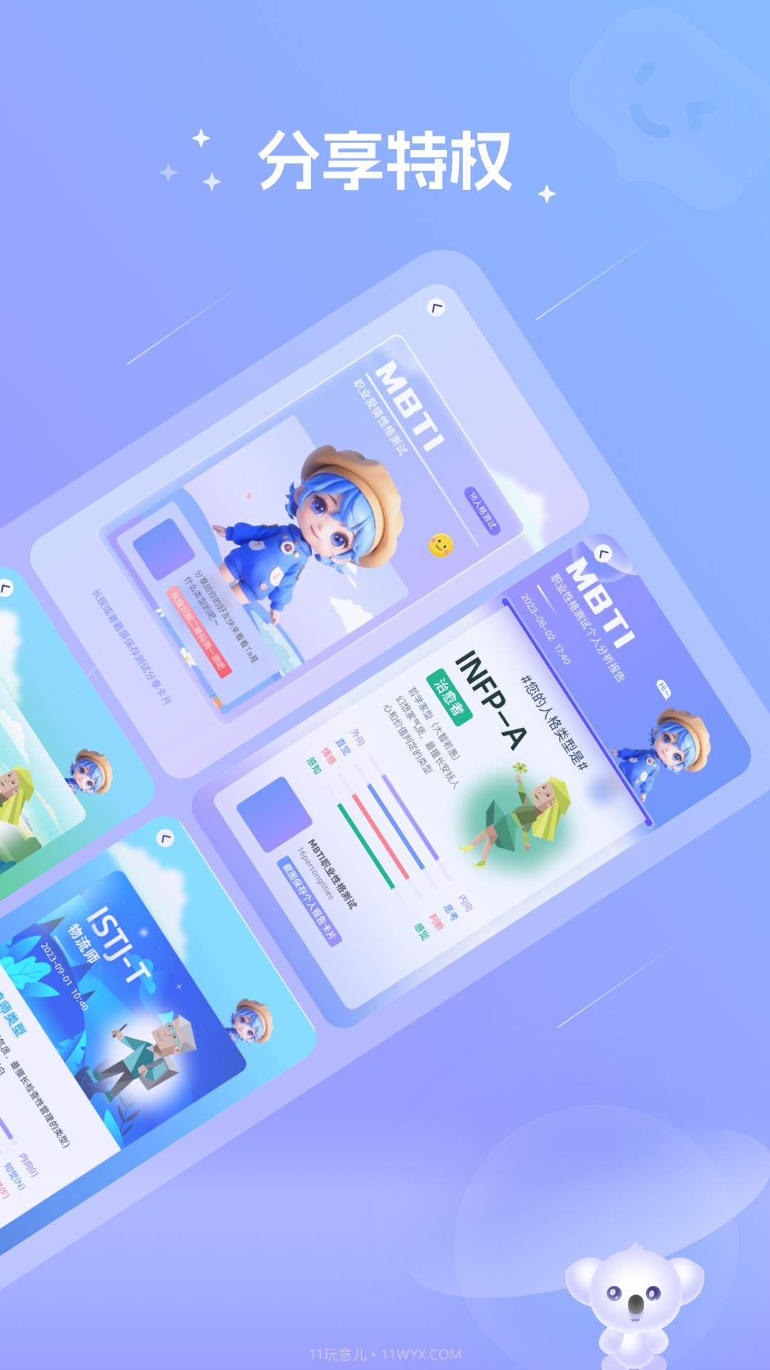 MBTI恋爱测试截图4