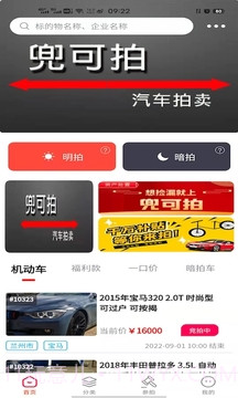 兜可拍汽车拍卖截图2 兜可拍汽车拍卖截图2