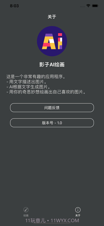 影子AI绘画截图3