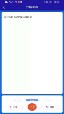 转写精灵截图3 转写精灵截图3