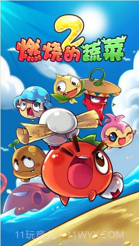 燃烧的蔬菜2截图1 燃烧的蔬菜2截图1