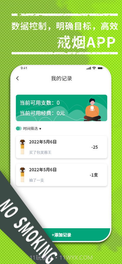 今日抽烟截图4 今日抽烟截图4