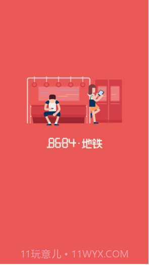 8684地铁截图1 8684地铁截图1