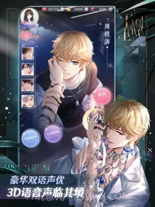 恋与制作人ios版截图3