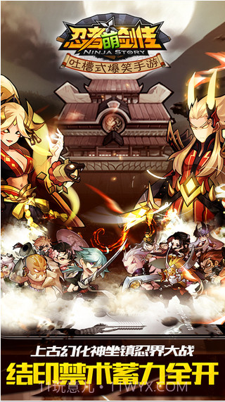 忍者萌剑传截图5 忍者萌剑传截图5
