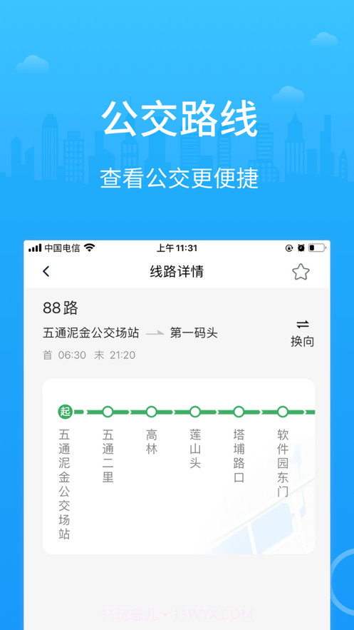 帮帮公交截图2