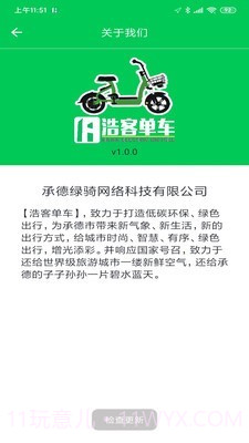 浩客单车截图2 浩客单车截图2