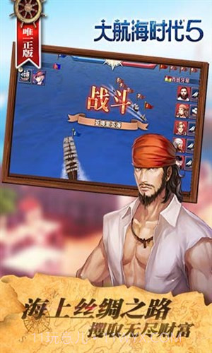 大航海时代5截图4
