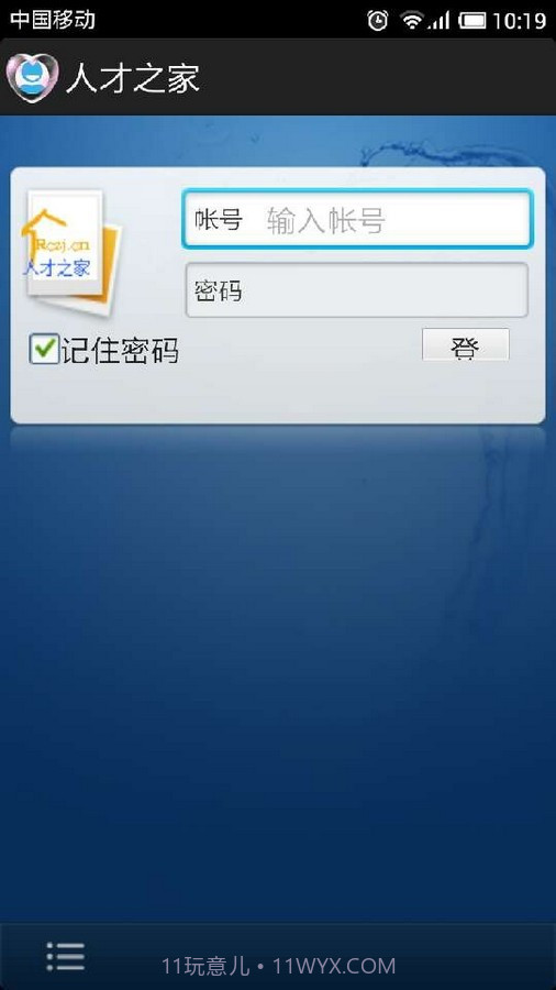 兼职掌上通截图2