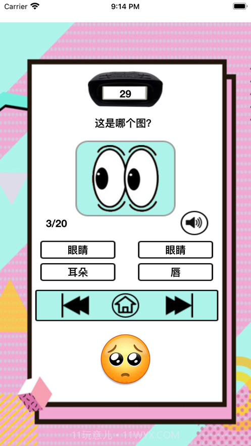 3个字知道截图4 3个字知道截图4