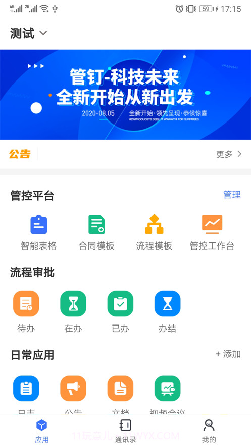 管钉截图1
