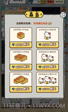 明星店长截图1