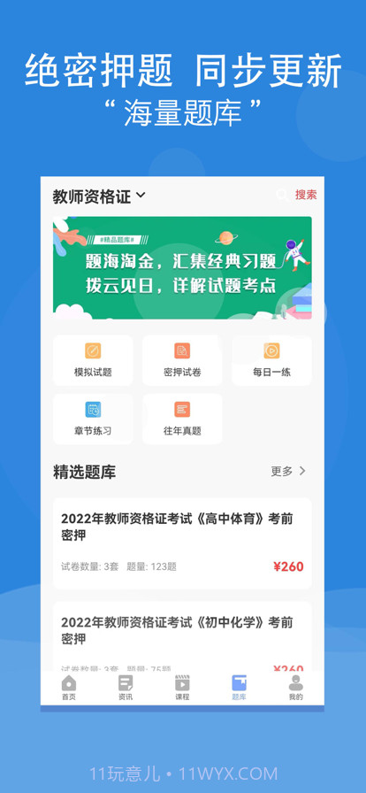 网校在线学堂截图4
