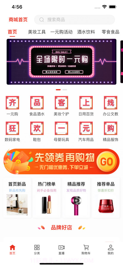 齐品客商城截图1