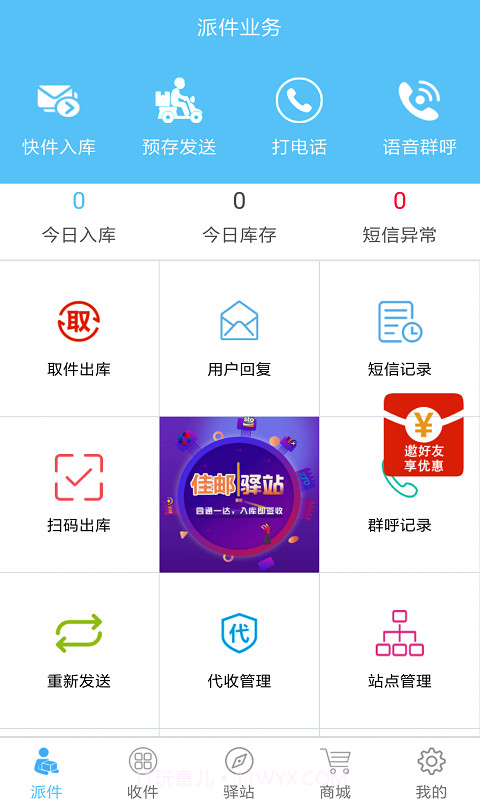 快递哥截图1 快递哥截图1