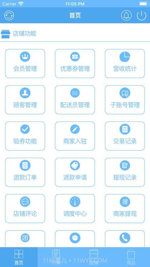 梓晋商户云截图1 梓晋商户云截图1