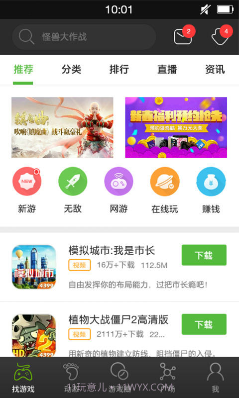 4399游戏盒截图3 4399游戏盒截图3