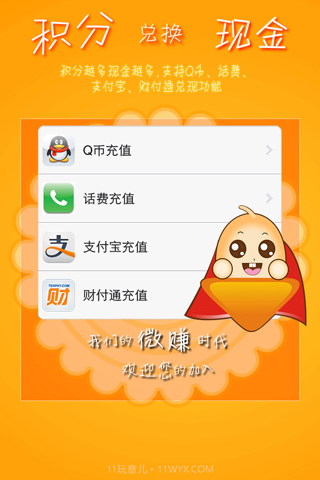 微赚-手机赚钱截图5