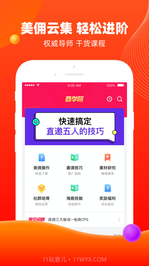 美佣截图3 美佣截图3