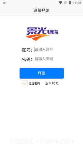 景光物流截图2 景光物流截图2