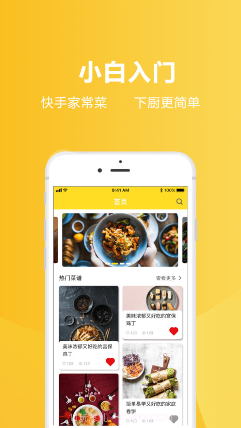 菜谱大全截图2 菜谱大全截图2