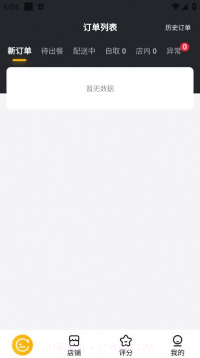 智同城商家截图3