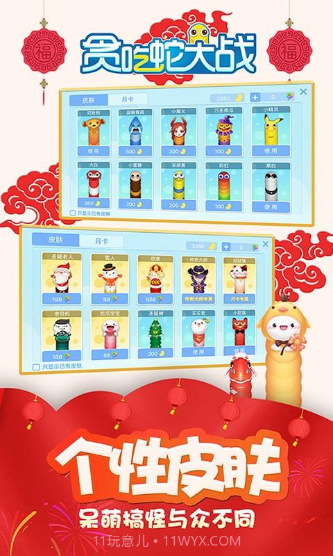 贪吃蛇大战截图4 贪吃蛇大战截图4