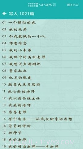 小学作文帮截图2