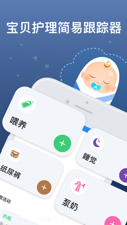 宝宝截图1