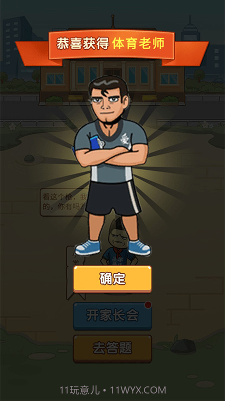 成语高材生截图1