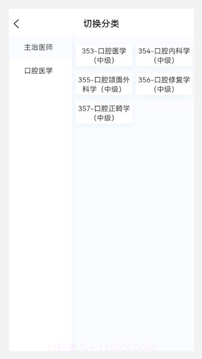 口腔医学新题库截图1 口腔医学新题库截图1