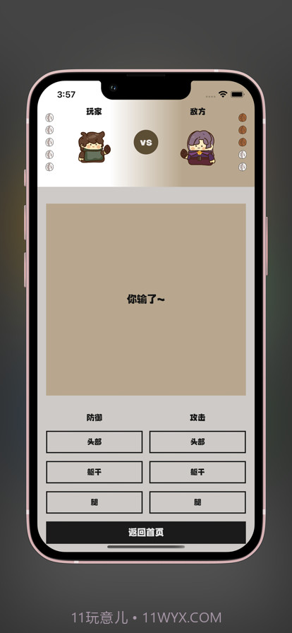 核桃保卫战截图3