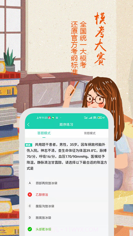 2022护师考试题库截图2