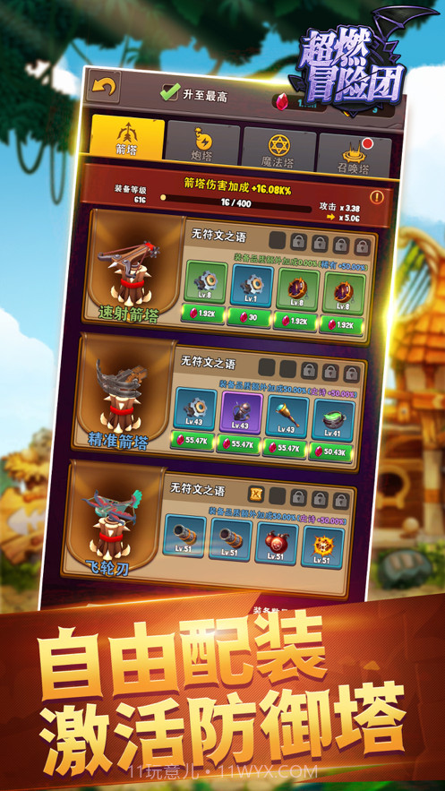 超燃冒险团截图5 超燃冒险团截图5