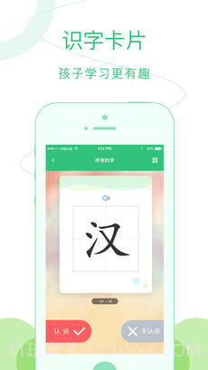 汉字宝截图3