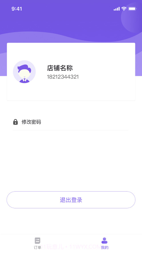 川成校园生活配送端截图1 川成校园生活配送端截图1