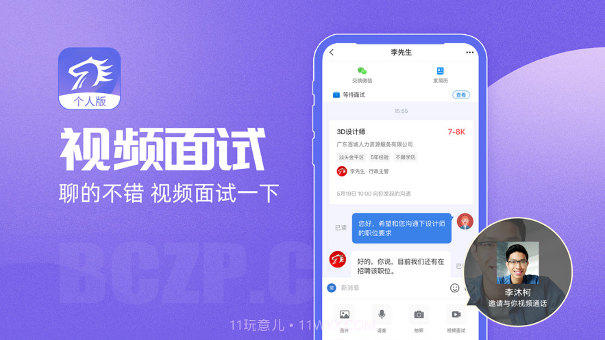 百城招聘人才版截图4 百城招聘人才版截图4