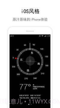 指南针IOS8(全能指南针)截图3