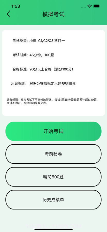 驾考学车宝截图4