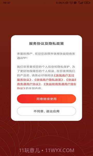 快益刷商务通截图3